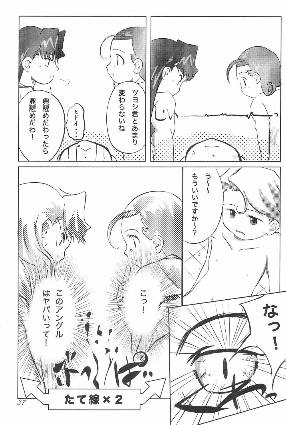 メテオサントアソボウ Page.39