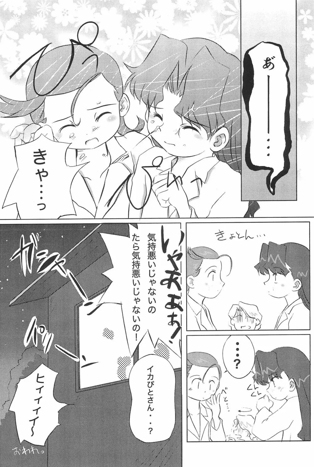 メテオサントアソボウ Page.41