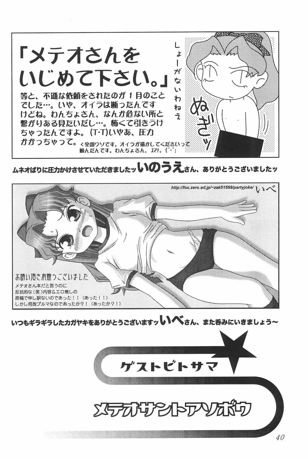 メテオサントアソボウ Page.42