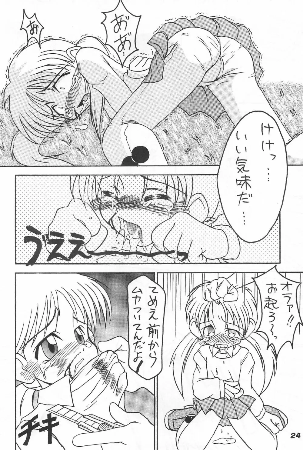 わきわき天国2 Page.26