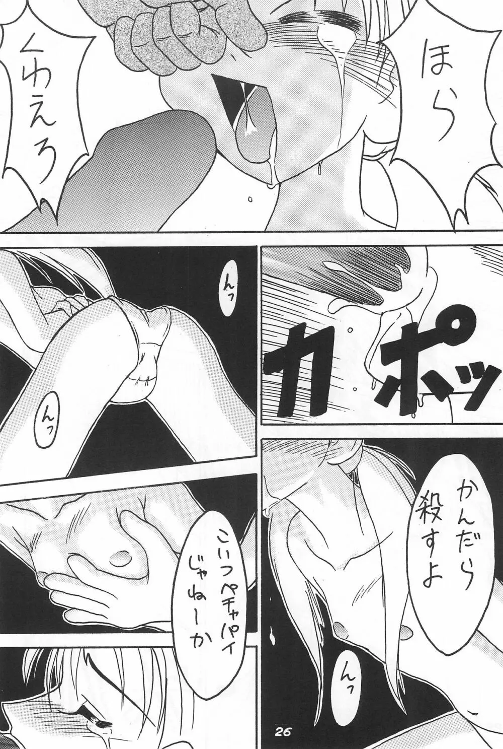 わきわき天国2 Page.28