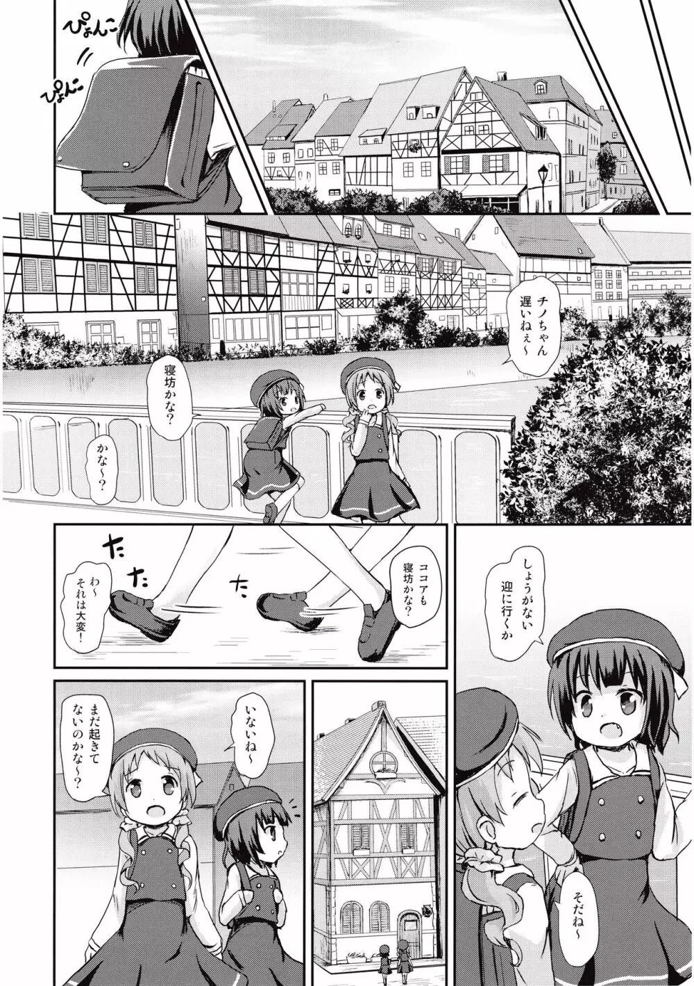 もしかして、チノちゃんおねしょしちゃったの?? Page.12