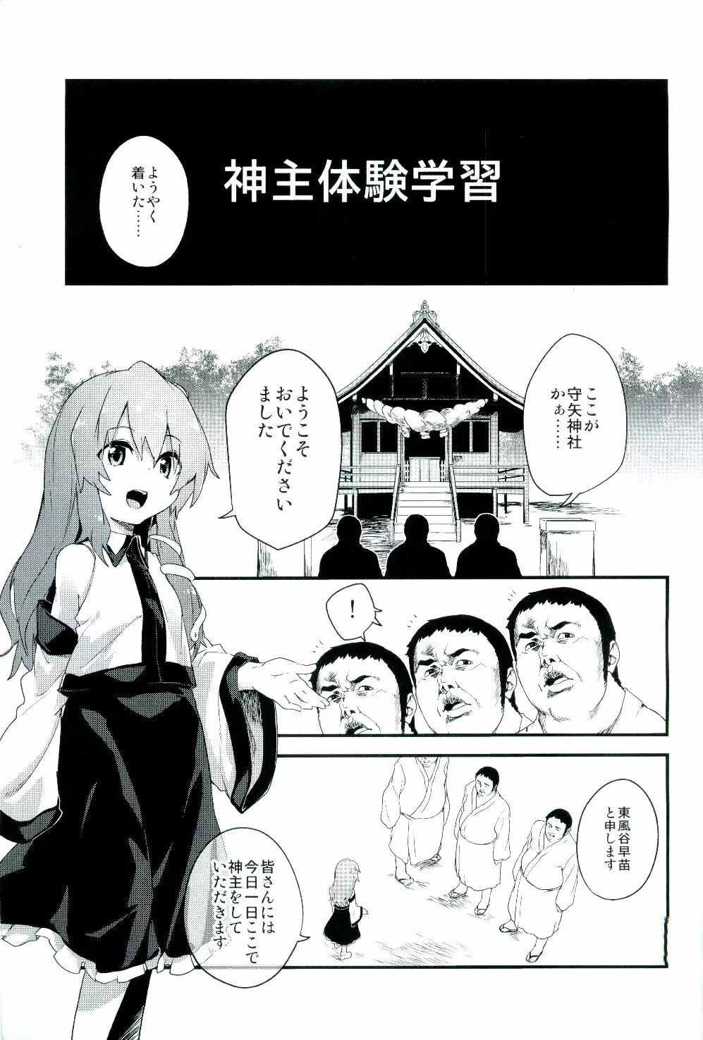 絶対に射精してはいけない守矢神社 Page.3