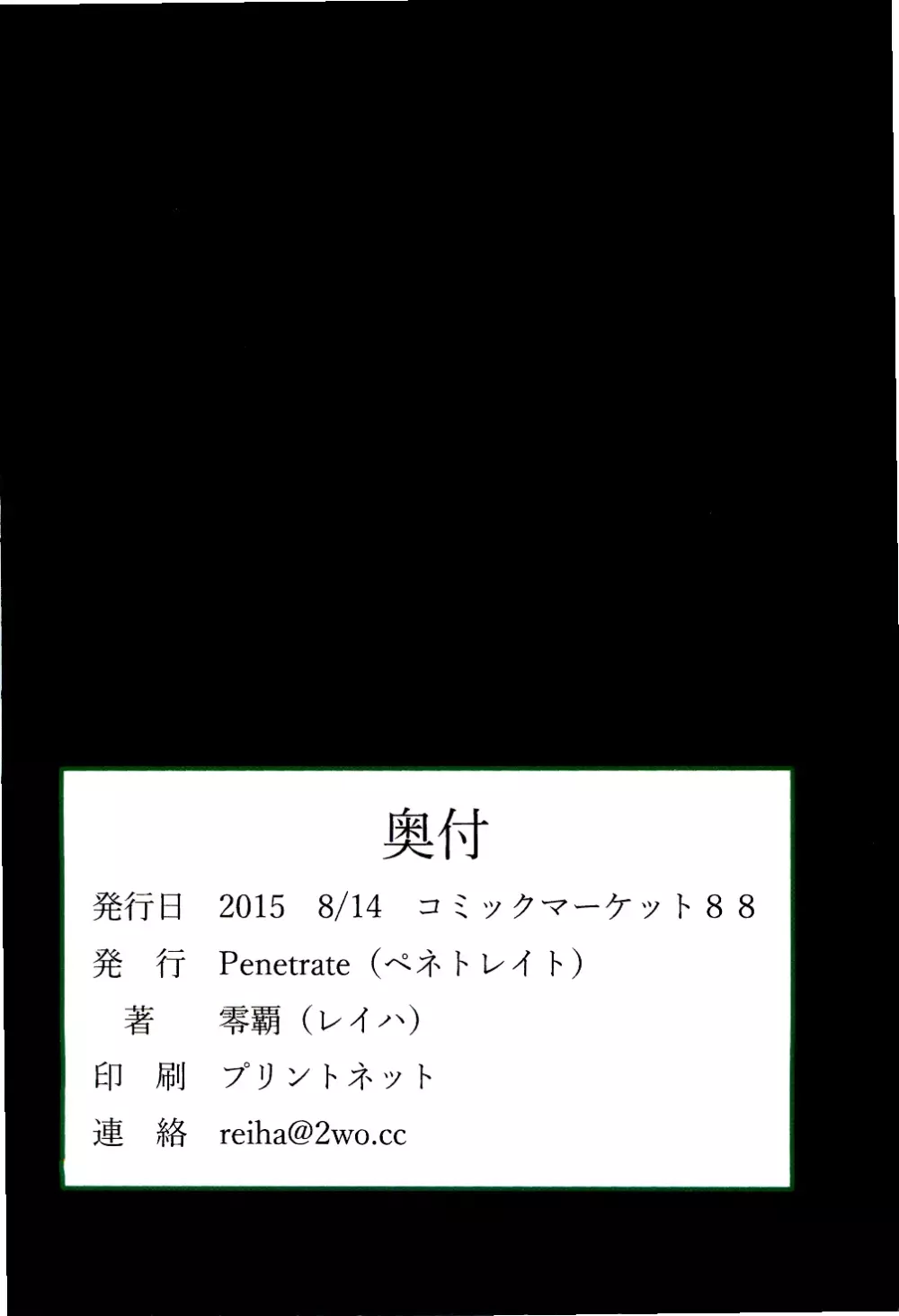 タダマン早苗は金で男を買う Page.20