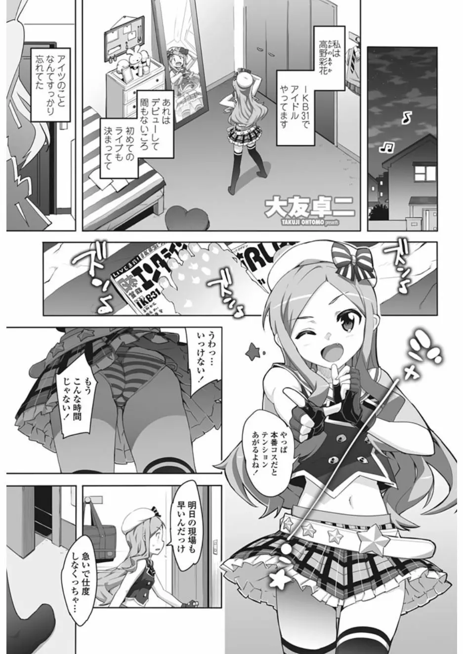 COMIC ペンギンクラブ山賊版 2017年2月号 Page.45