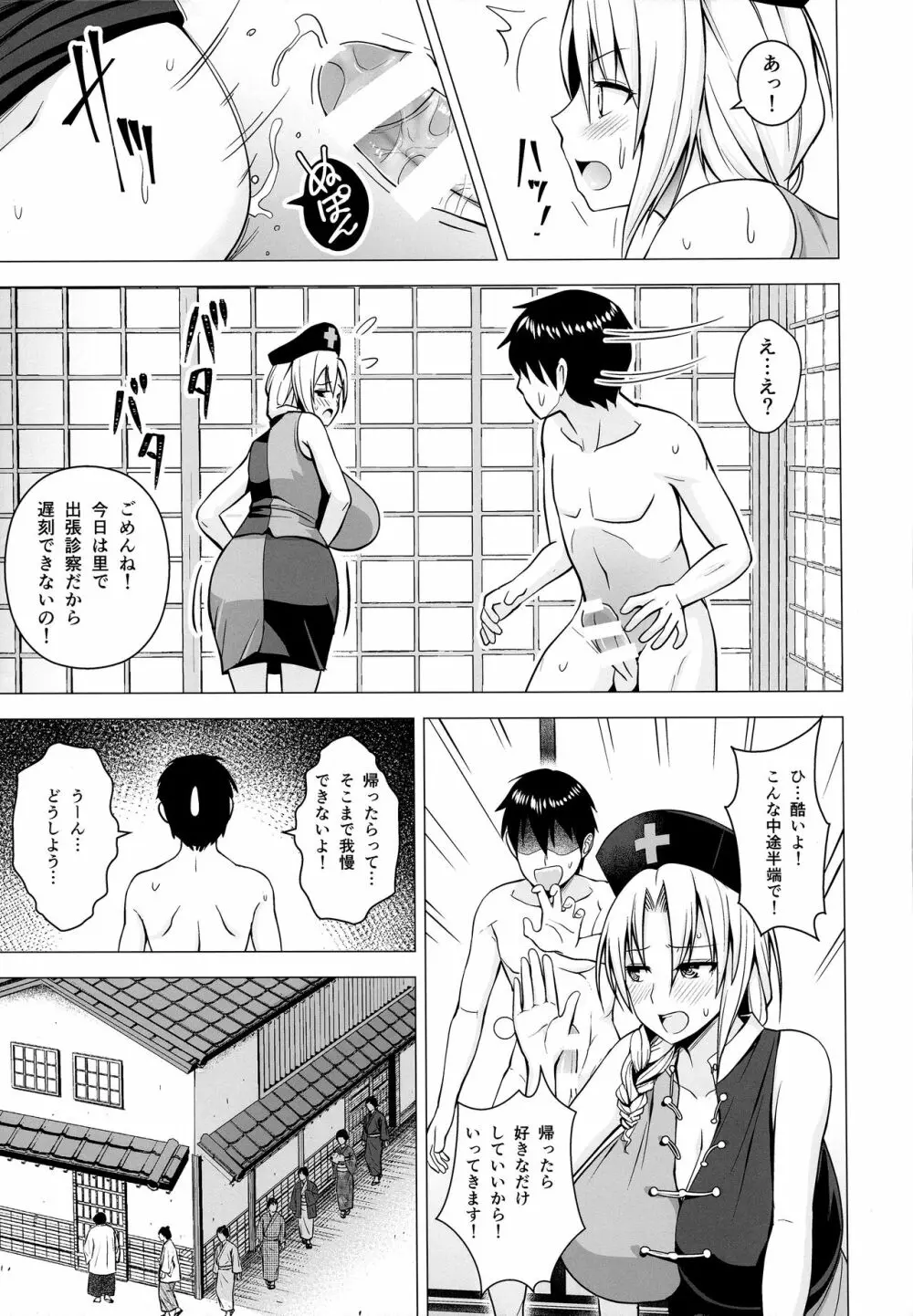 Pカップ永琳のヒモになる話 Page.16