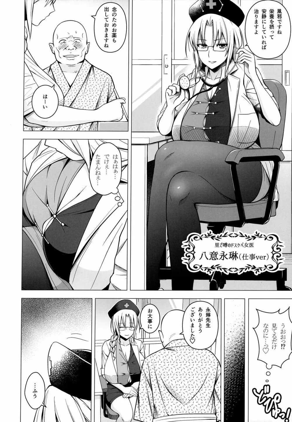 Pカップ永琳のヒモになる話 Page.17