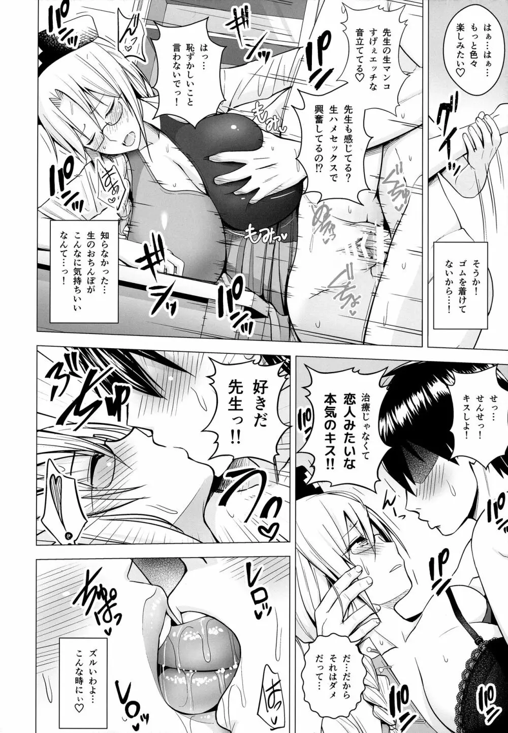 Pカップ永琳のヒモになる話 Page.21