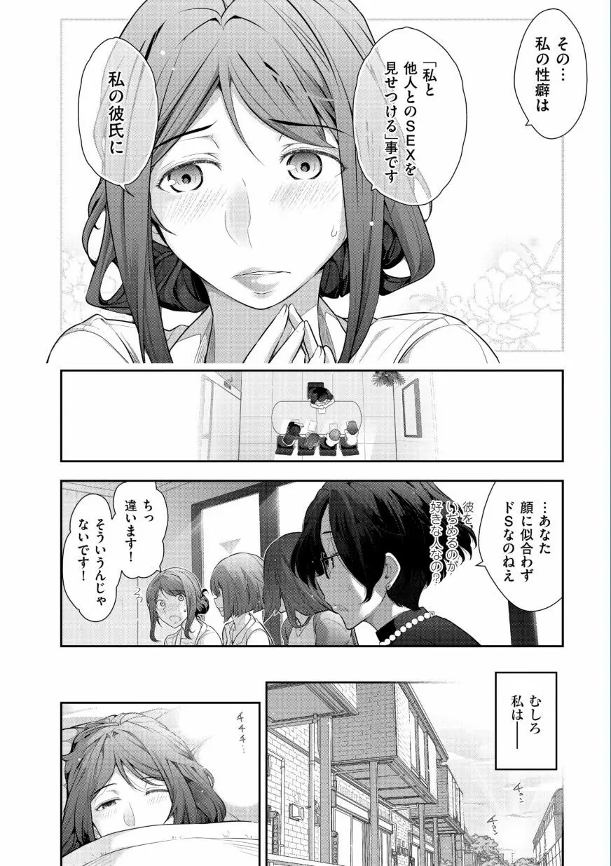 熟花の告白 ～オンナたちの都市伝説～ Page.106