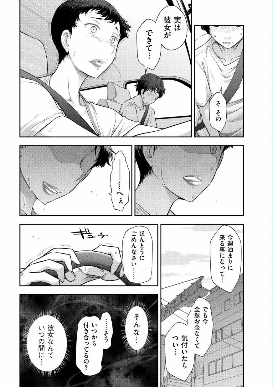 熟花の告白 ～オンナたちの都市伝説～ Page.11