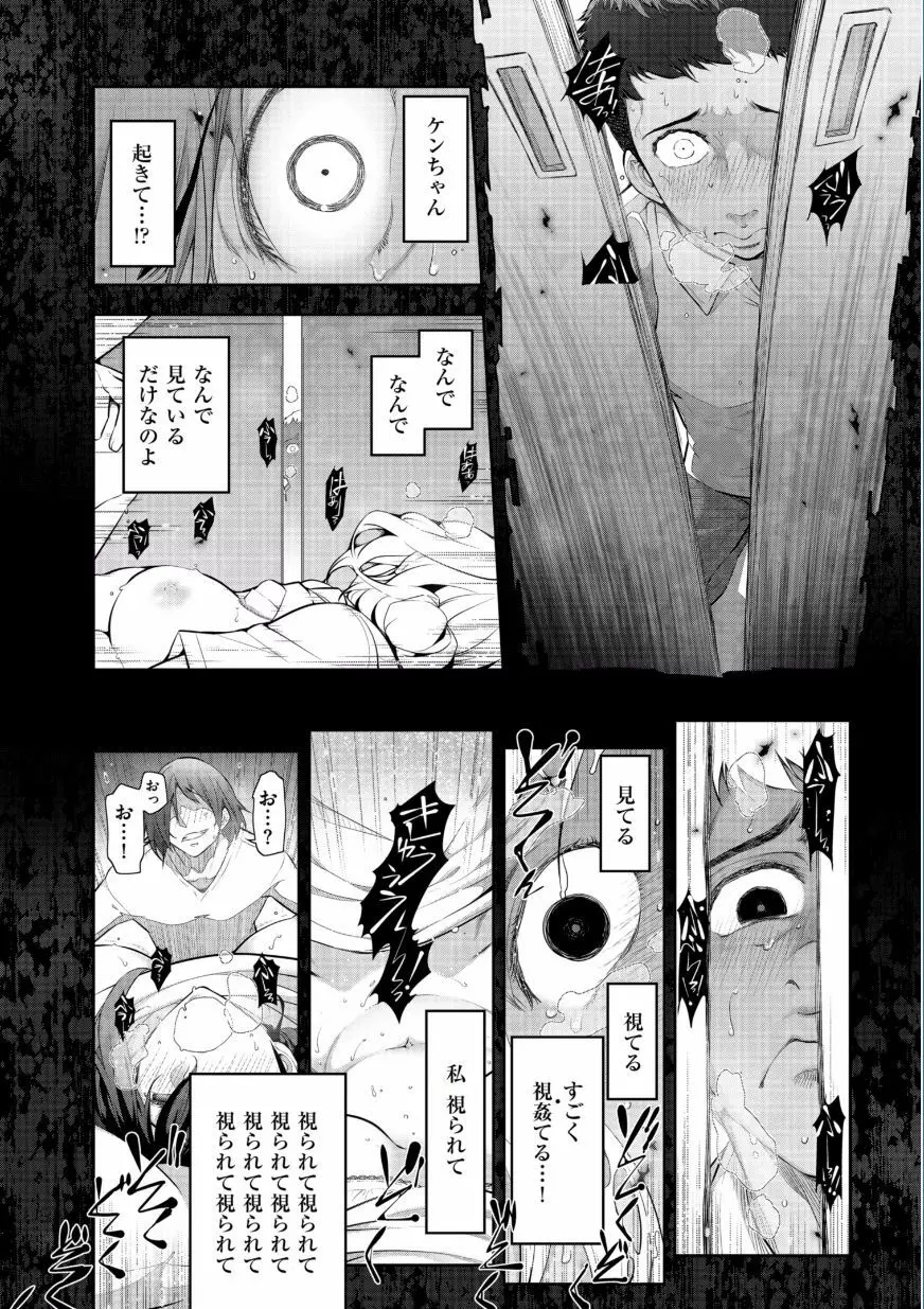 熟花の告白 ～オンナたちの都市伝説～ Page.112