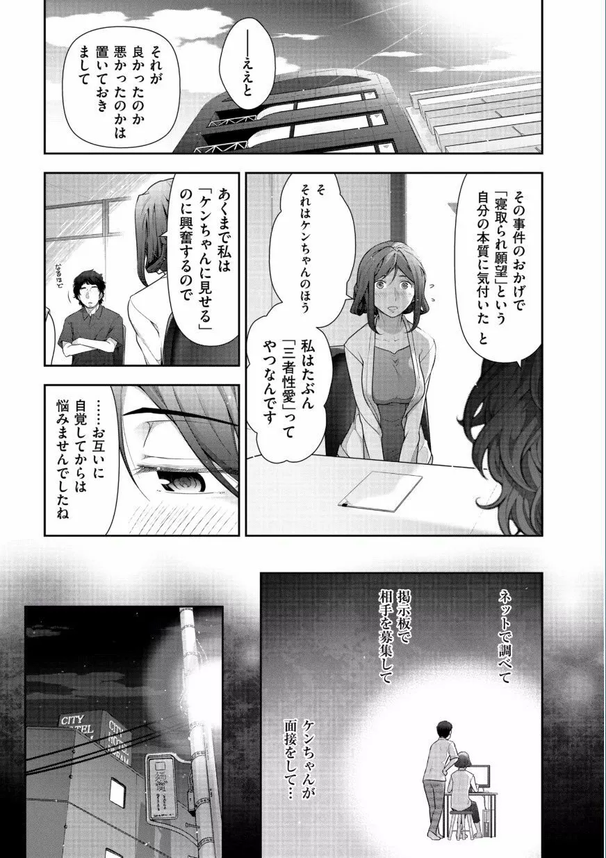 熟花の告白 ～オンナたちの都市伝説～ Page.115