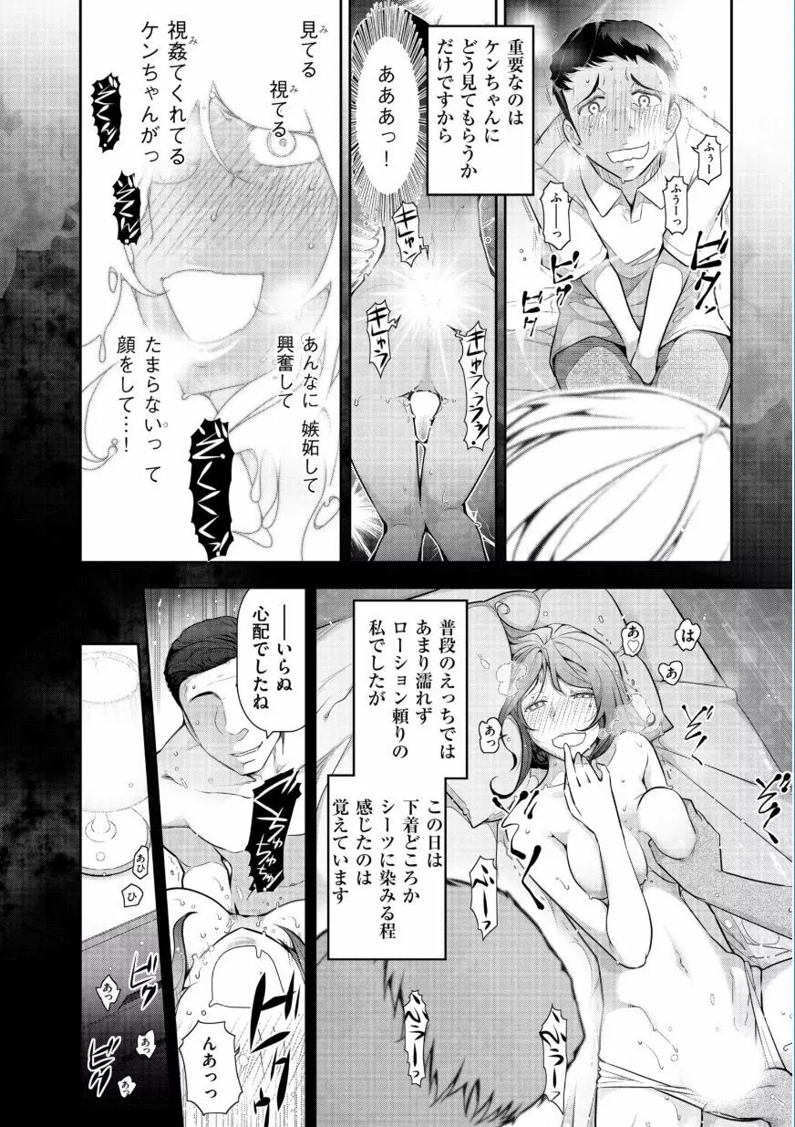 熟花の告白 ～オンナたちの都市伝説～ Page.118