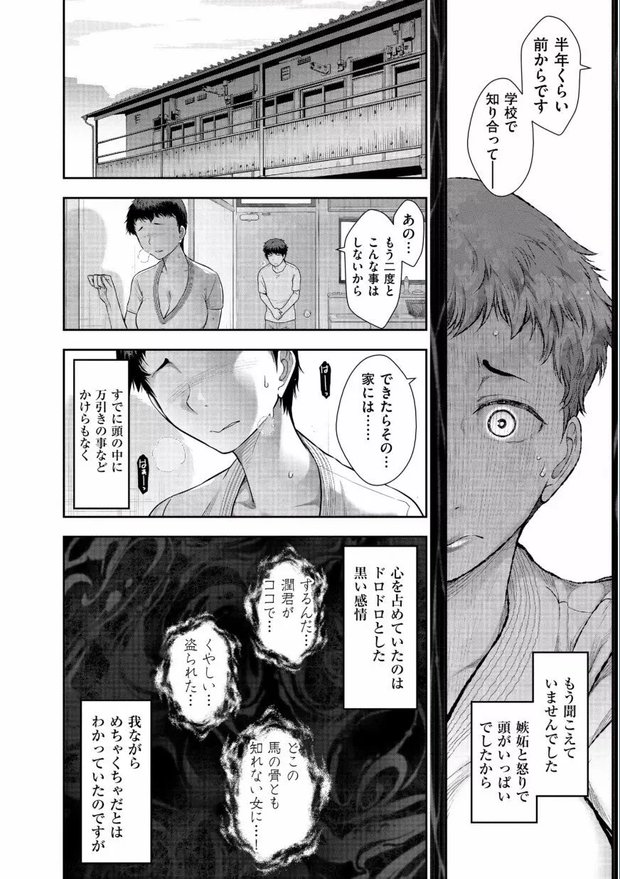 熟花の告白 ～オンナたちの都市伝説～ Page.12