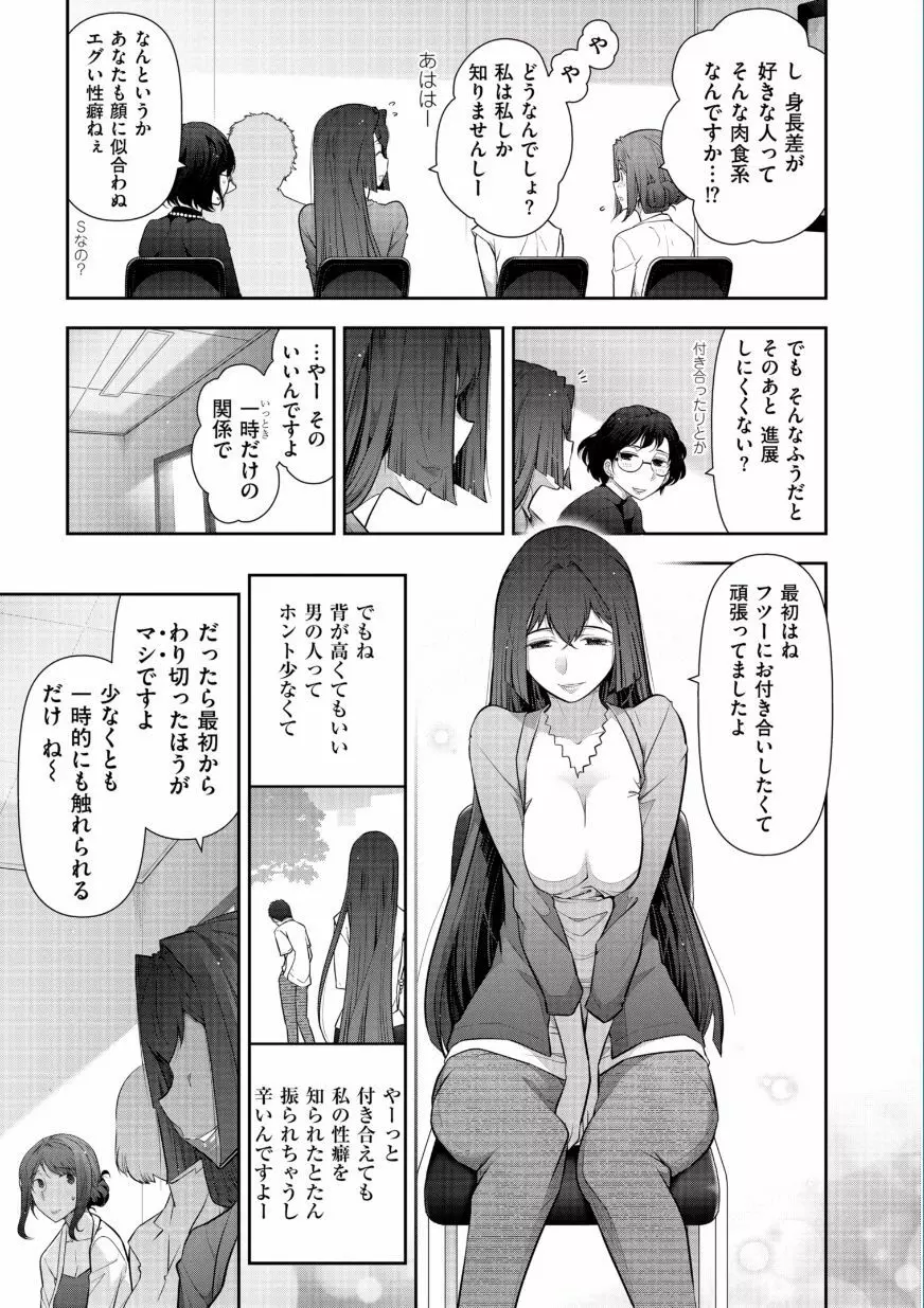 熟花の告白 ～オンナたちの都市伝説～ Page.129