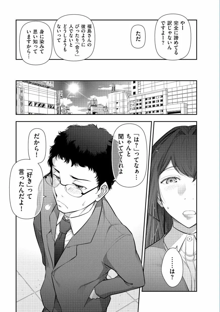 熟花の告白 ～オンナたちの都市伝説～ Page.131