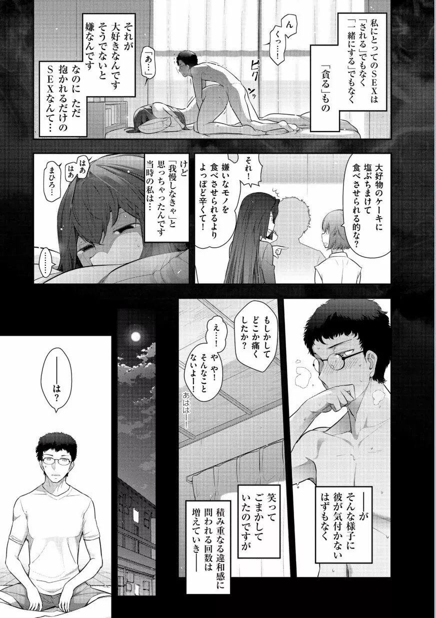 熟花の告白 ～オンナたちの都市伝説～ Page.135