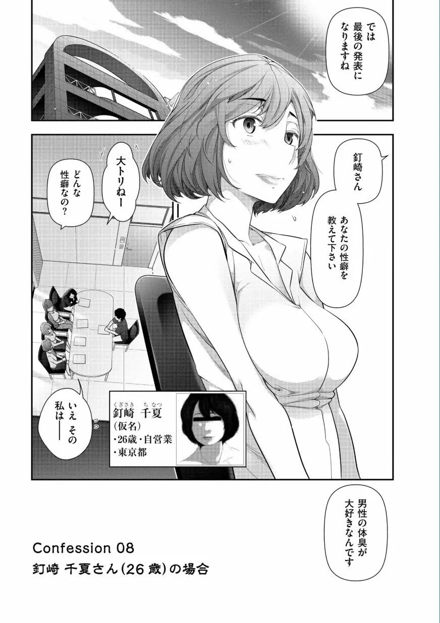 熟花の告白 ～オンナたちの都市伝説～ Page.145