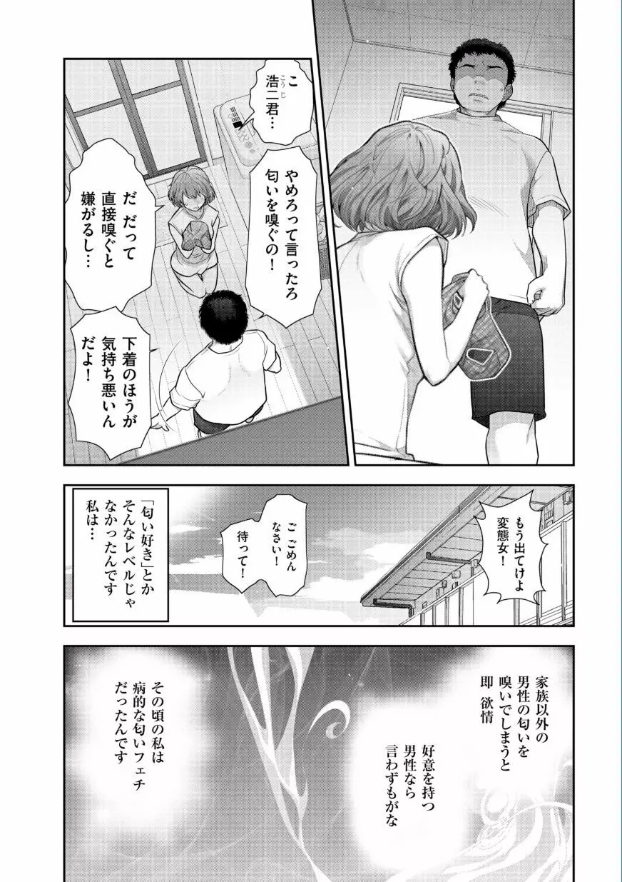 熟花の告白 ～オンナたちの都市伝説～ Page.148