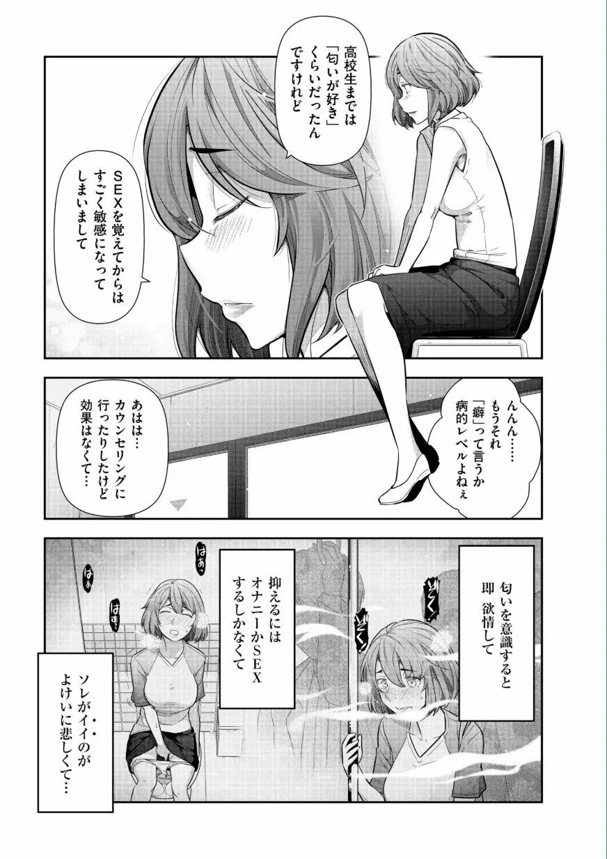 熟花の告白 ～オンナたちの都市伝説～ Page.149