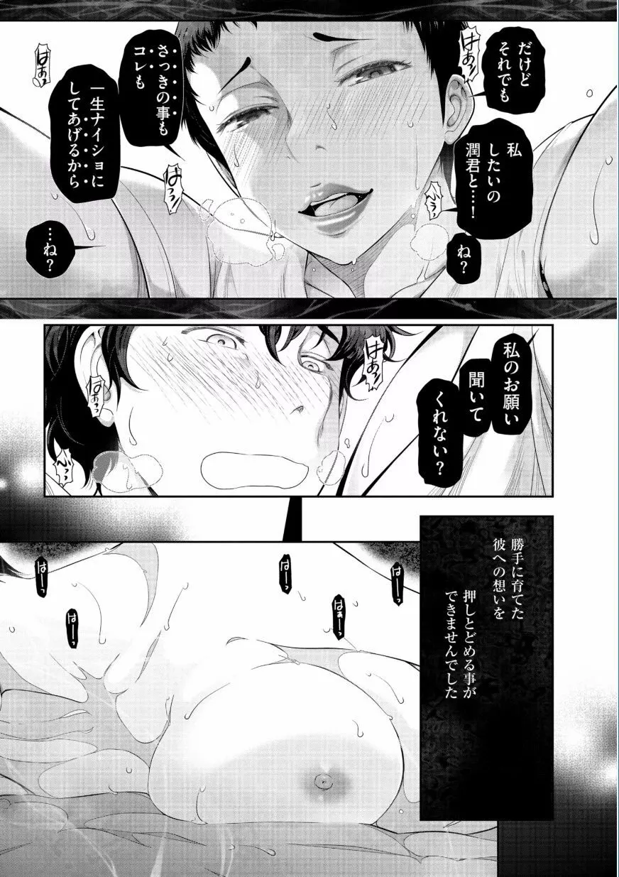 熟花の告白 ～オンナたちの都市伝説～ Page.15