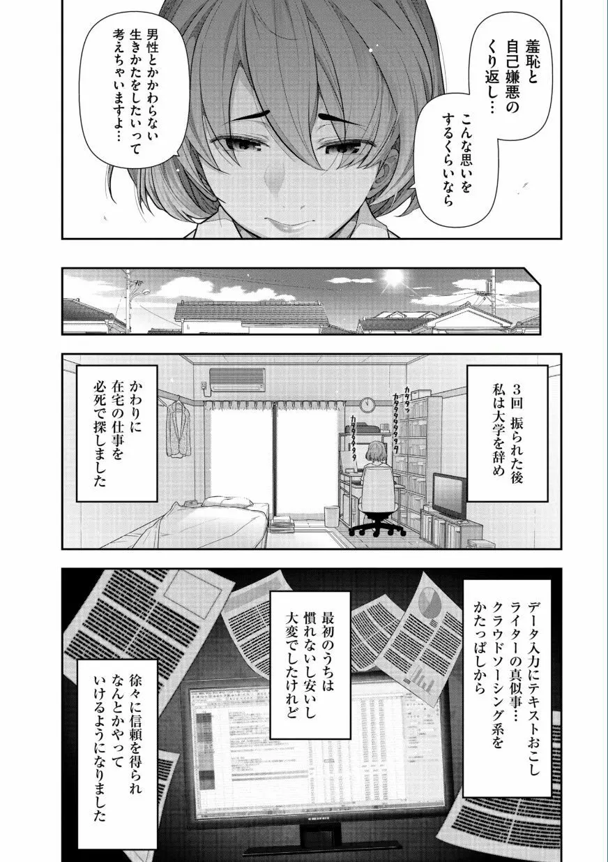 熟花の告白 ～オンナたちの都市伝説～ Page.150