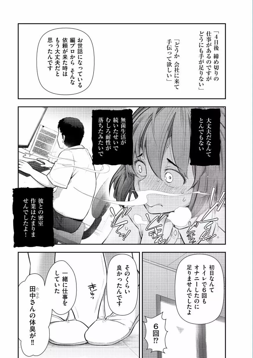 熟花の告白 ～オンナたちの都市伝説～ Page.153