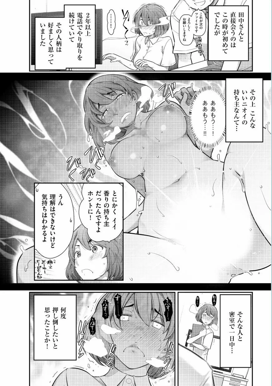 熟花の告白 ～オンナたちの都市伝説～ Page.154