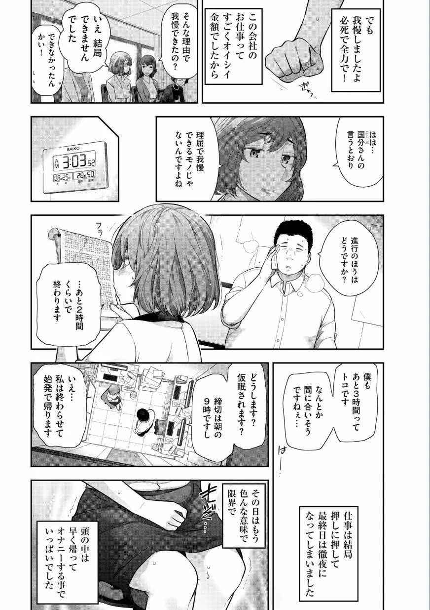 熟花の告白 ～オンナたちの都市伝説～ Page.155