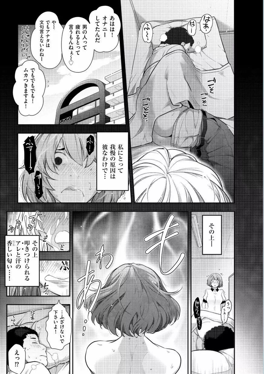 熟花の告白 ～オンナたちの都市伝説～ Page.157