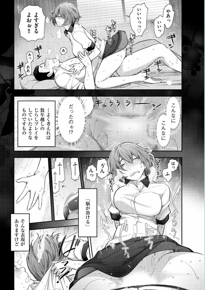 熟花の告白 ～オンナたちの都市伝説～ Page.161