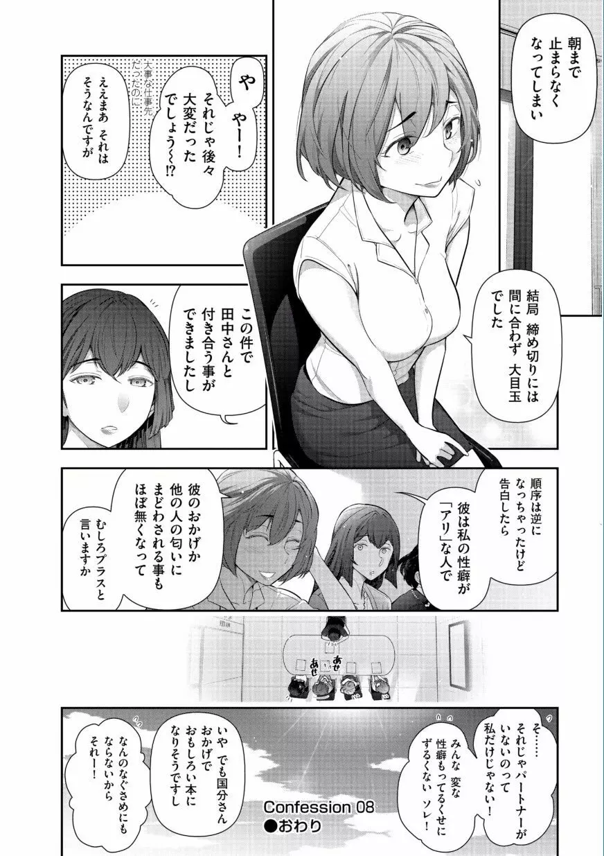 熟花の告白 ～オンナたちの都市伝説～ Page.164