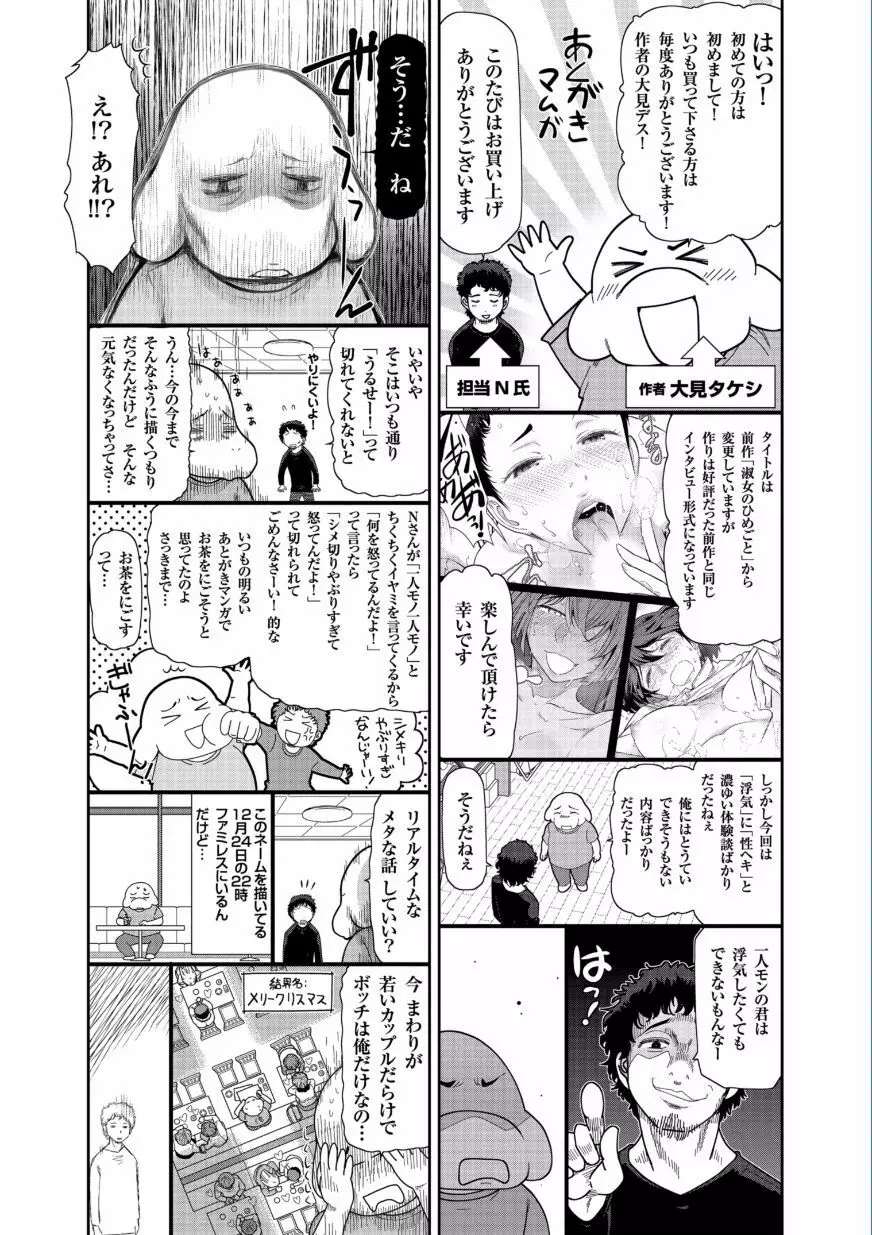 熟花の告白 ～オンナたちの都市伝説～ Page.165