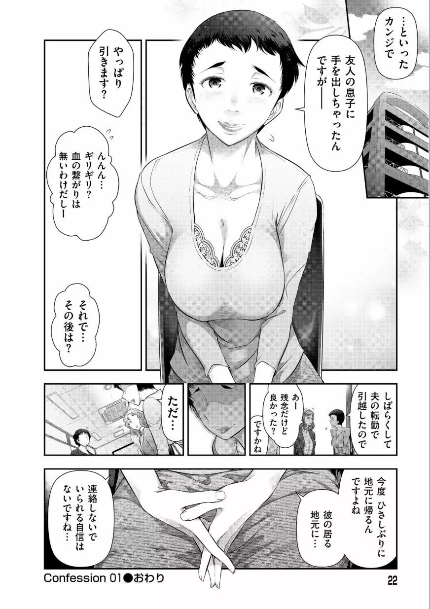 熟花の告白 ～オンナたちの都市伝説～ Page.24