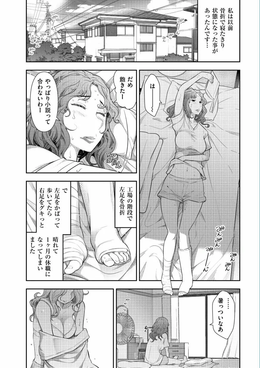 熟花の告白 ～オンナたちの都市伝説～ Page.26