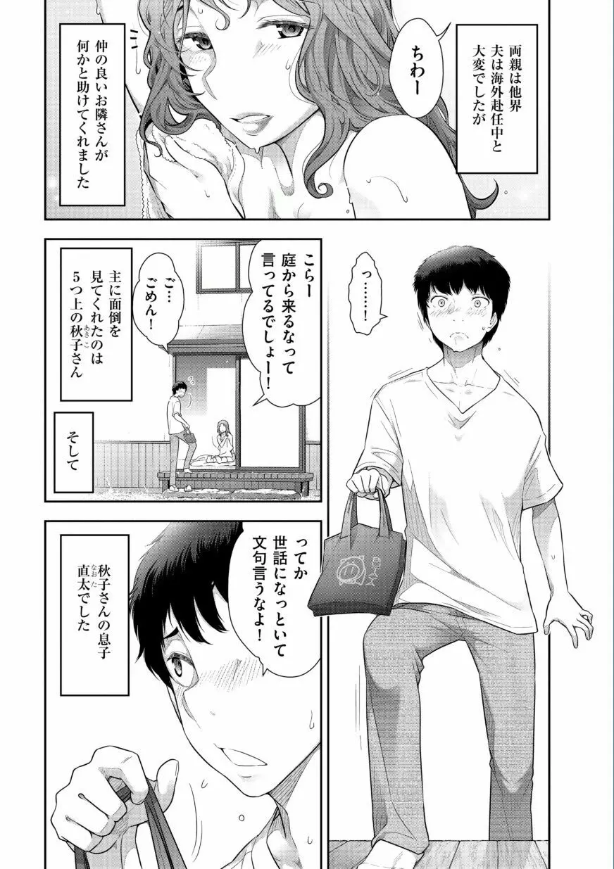 熟花の告白 ～オンナたちの都市伝説～ Page.27