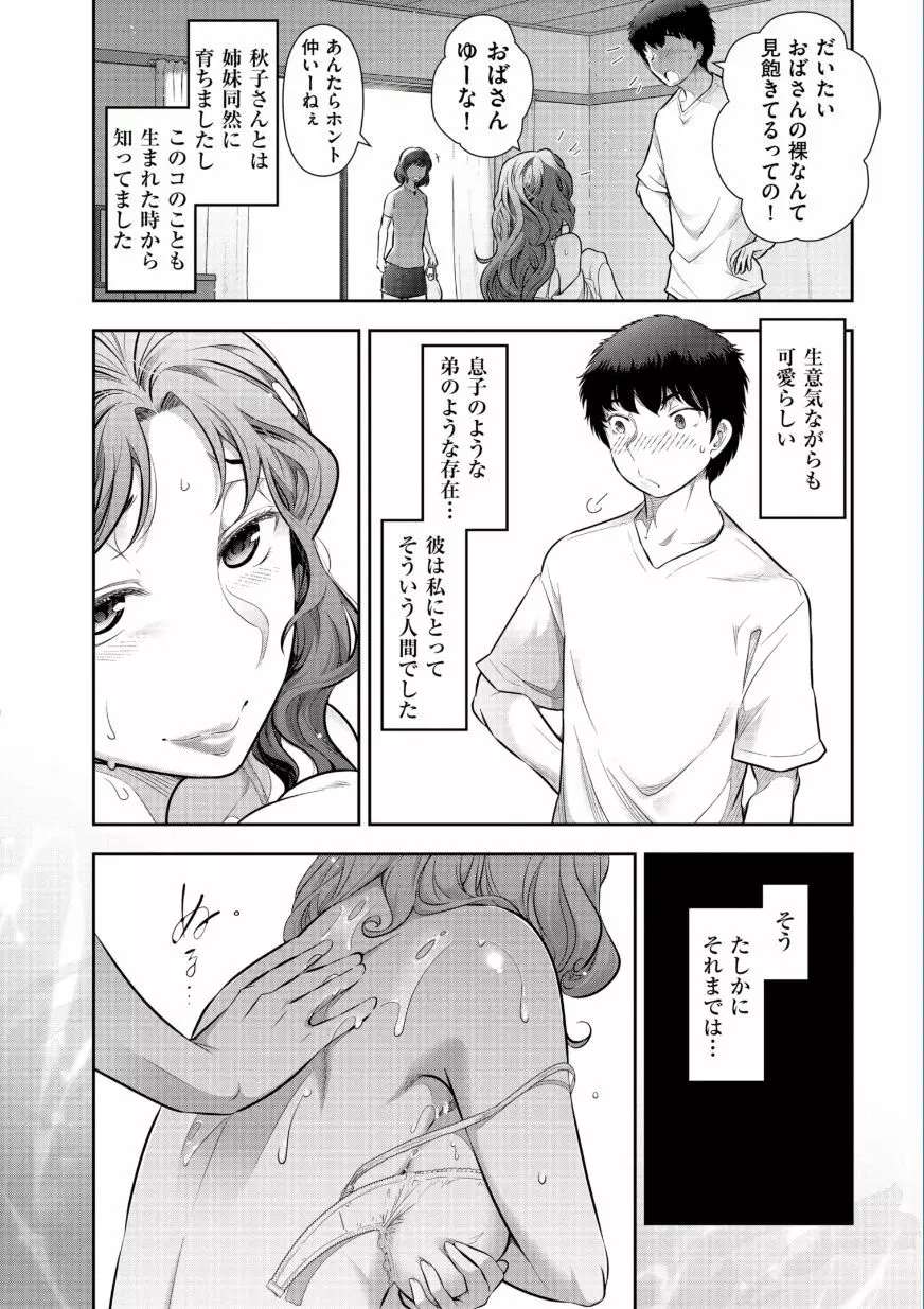 熟花の告白 ～オンナたちの都市伝説～ Page.28