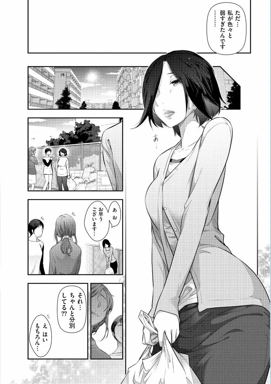 熟花の告白 ～オンナたちの都市伝説～ Page.46