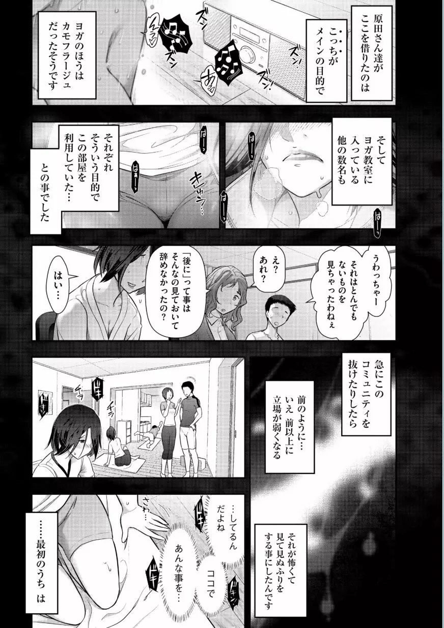 熟花の告白 ～オンナたちの都市伝説～ Page.53