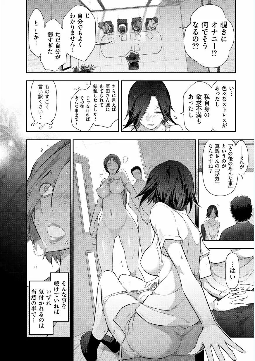 熟花の告白 ～オンナたちの都市伝説～ Page.56