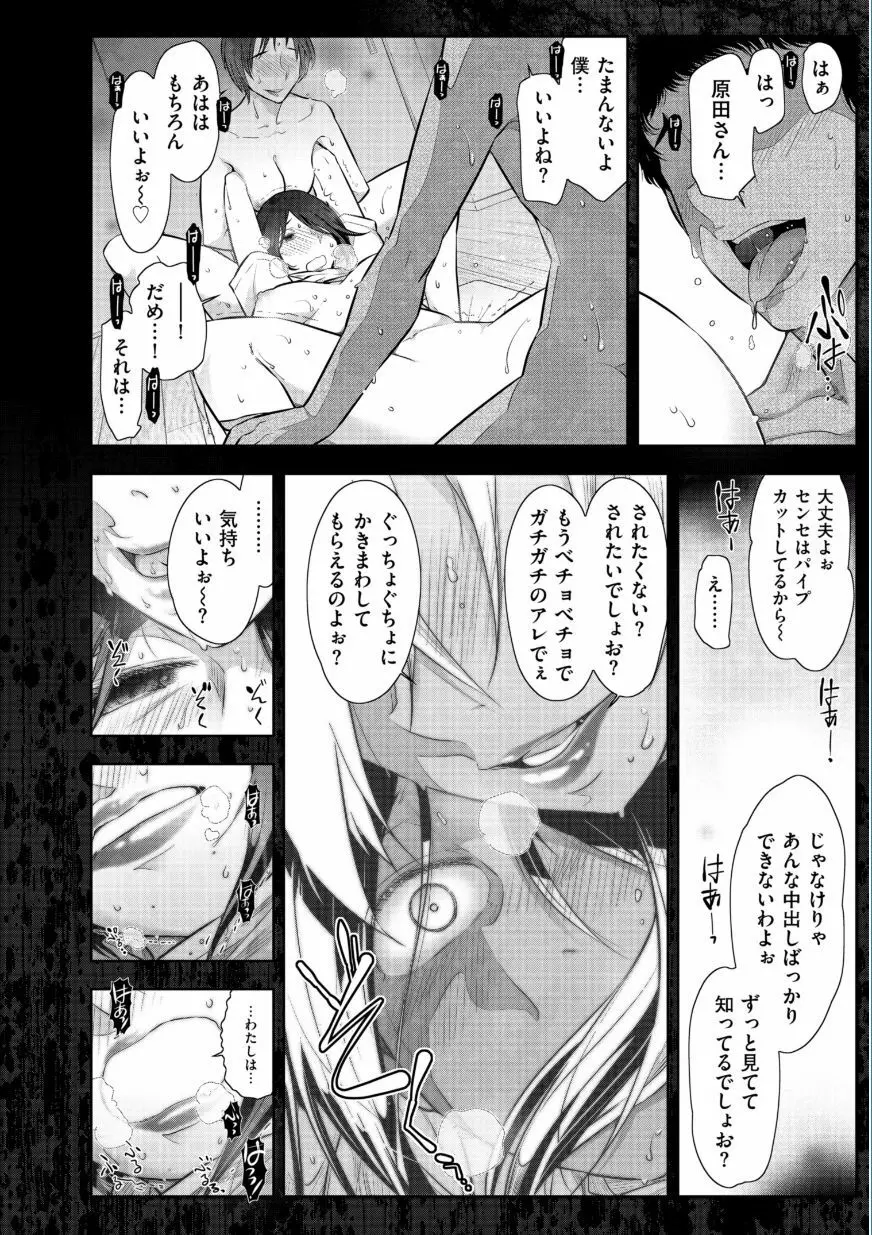 熟花の告白 ～オンナたちの都市伝説～ Page.60