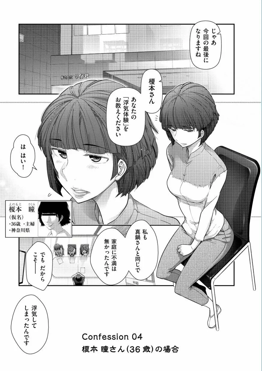 熟花の告白 ～オンナたちの都市伝説～ Page.65