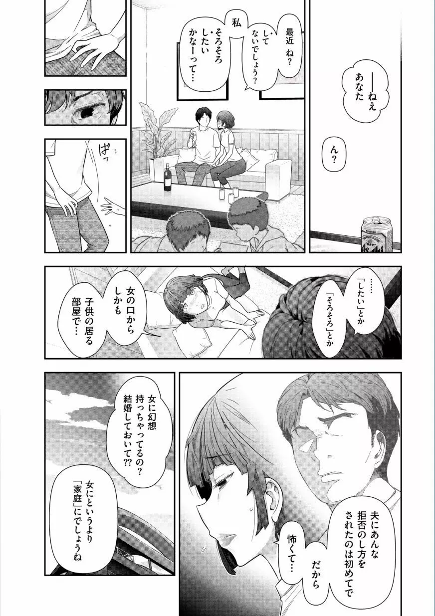 熟花の告白 ～オンナたちの都市伝説～ Page.70