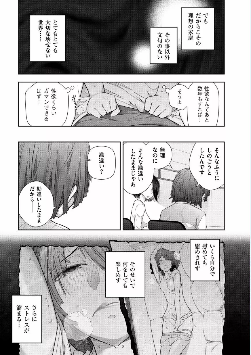 熟花の告白 ～オンナたちの都市伝説～ Page.71