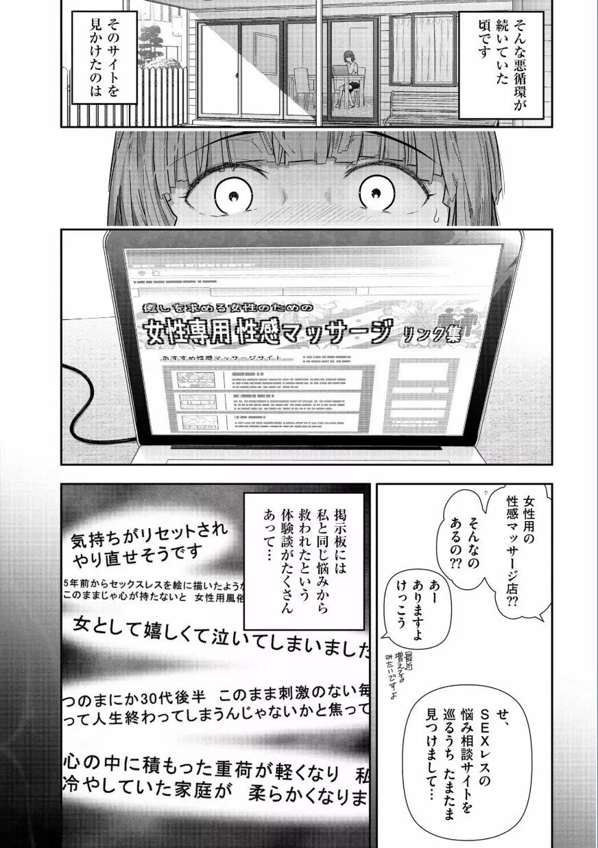 熟花の告白 ～オンナたちの都市伝説～ Page.72