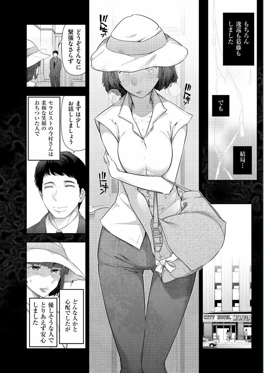 熟花の告白 ～オンナたちの都市伝説～ Page.74