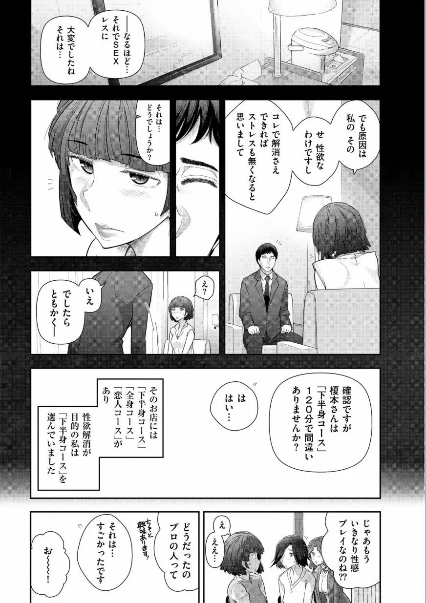 熟花の告白 ～オンナたちの都市伝説～ Page.75