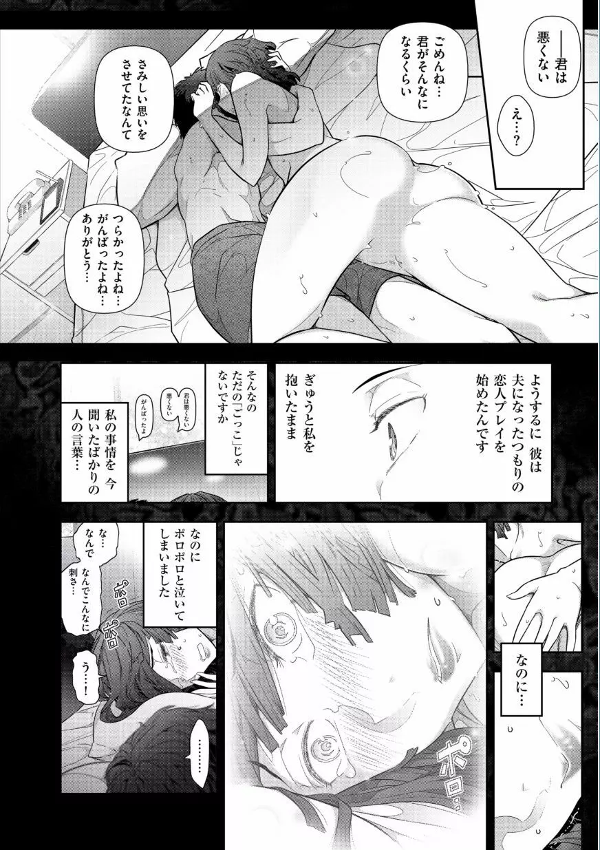 熟花の告白 ～オンナたちの都市伝説～ Page.78