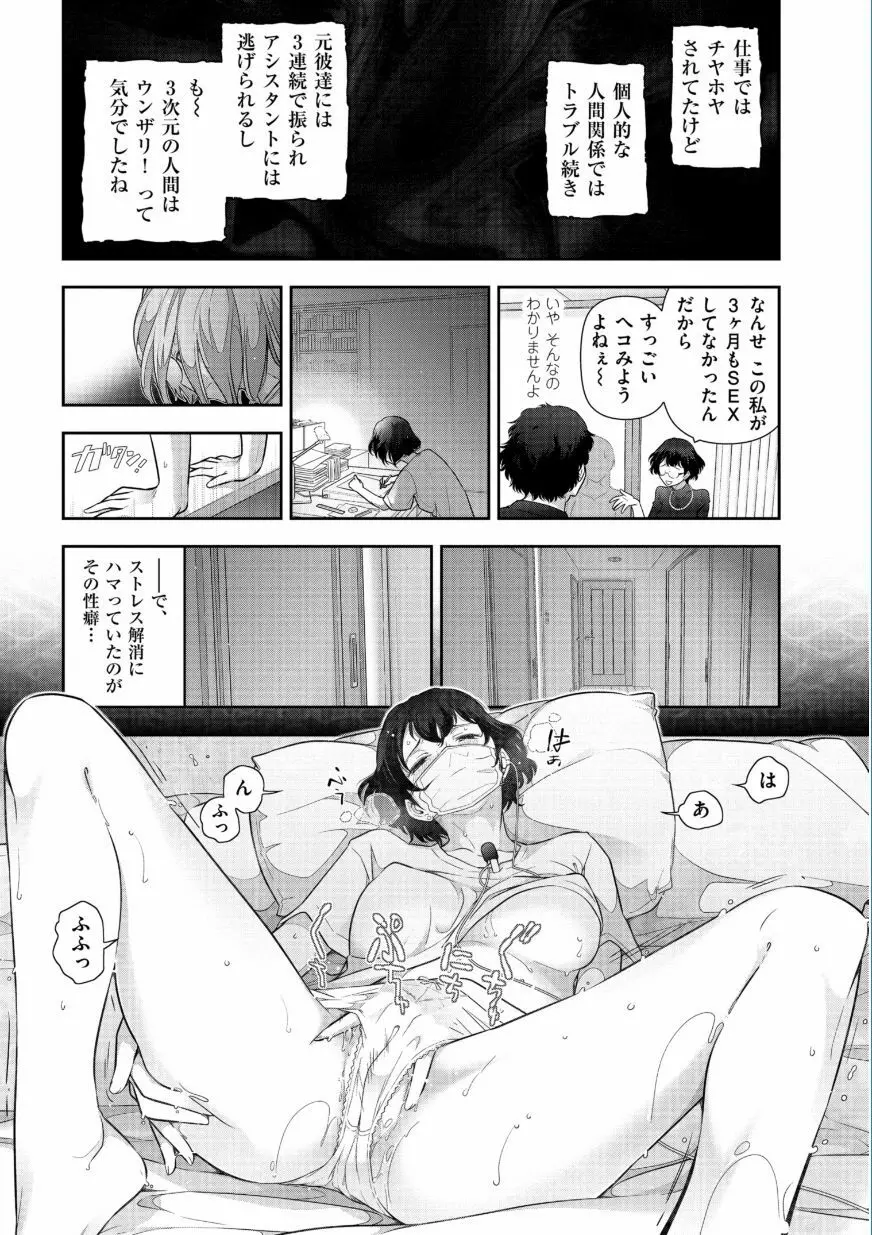 熟花の告白 ～オンナたちの都市伝説～ Page.89