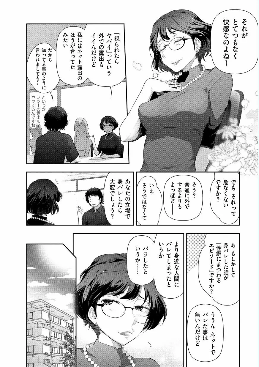 熟花の告白 ～オンナたちの都市伝説～ Page.92